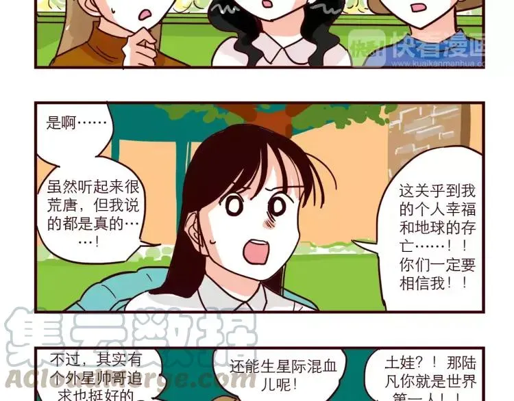 第73话 任务转移！ 第3页