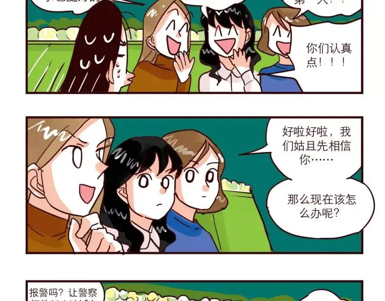 第73话 任务转移！ 第4页