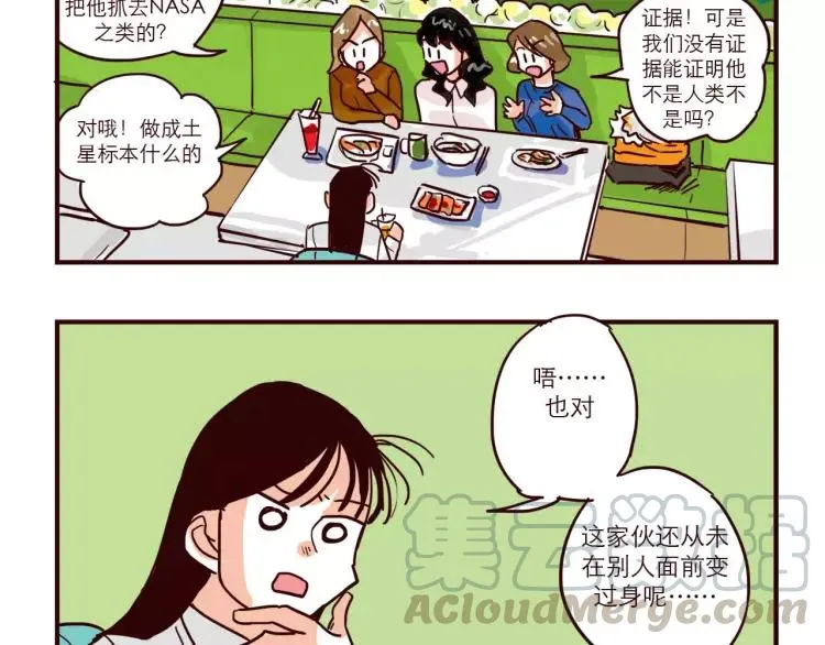 第73话 任务转移！ 第5页