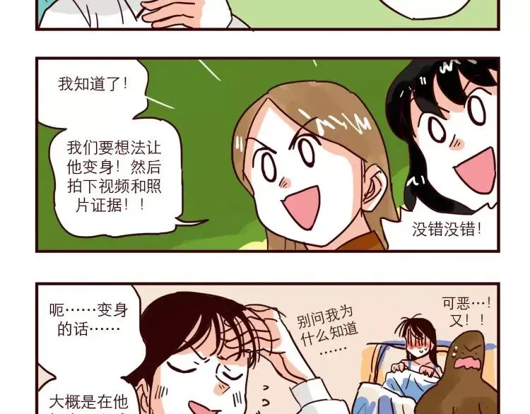 第73话 任务转移！ 第6页