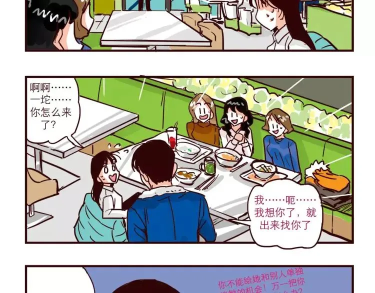 第73话 任务转移！ 第8页