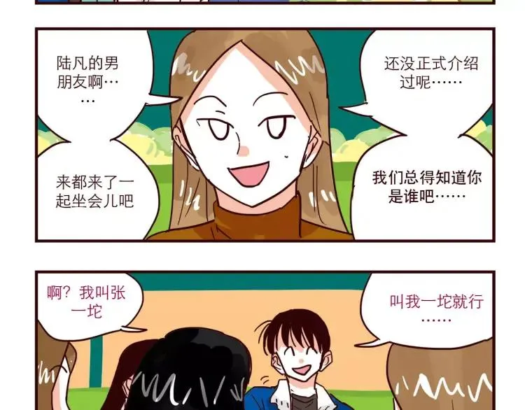 第73话 任务转移！ 第10页