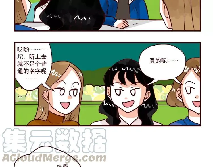 第73话 任务转移！ 第11页