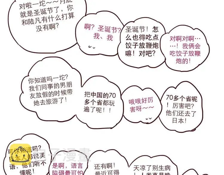 第73话 任务转移！ 第12页