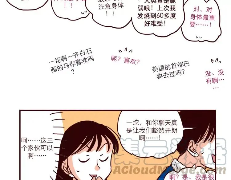第73话 任务转移！ 第13页