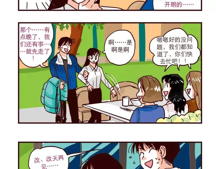 第73话 任务转移！ 第14页