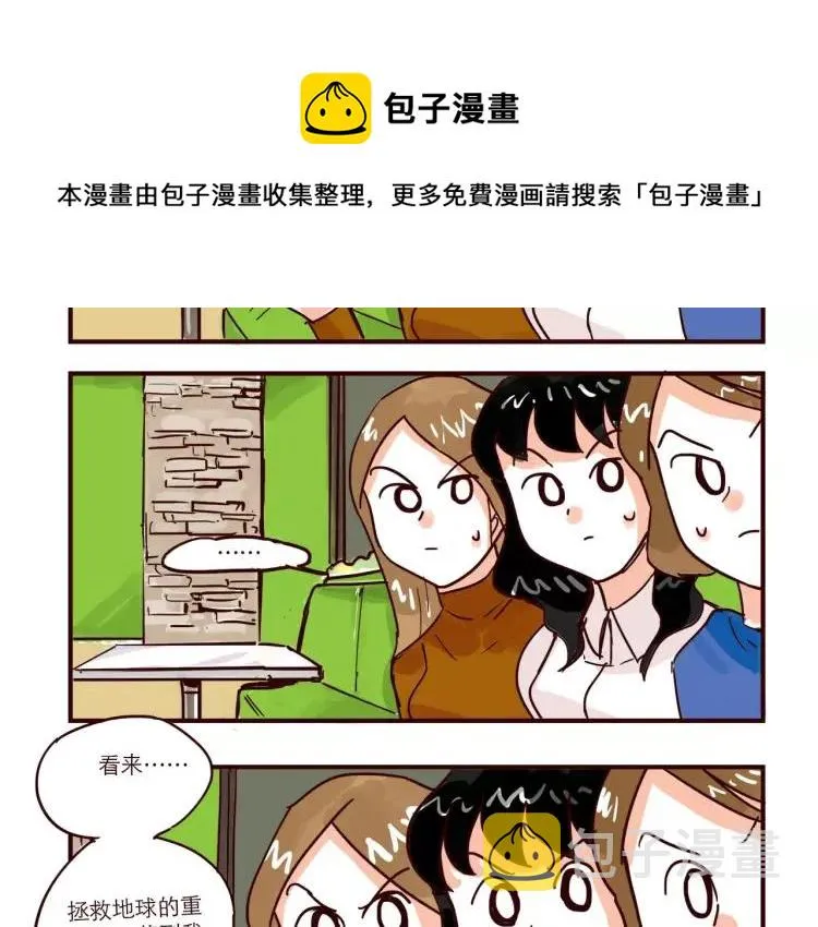 第73话 任务转移！ 第16页