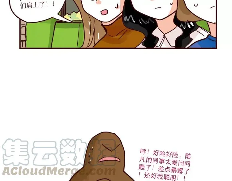 第73话 任务转移！ 第17页