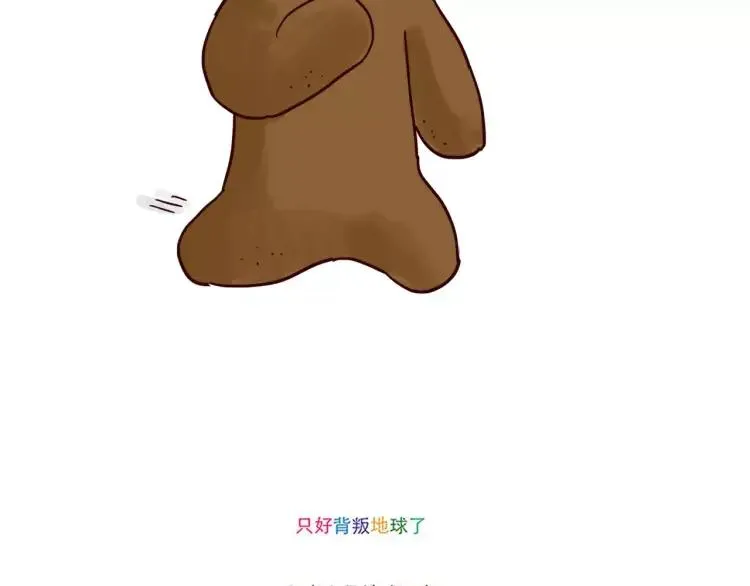 第73话 任务转移！ 第18页