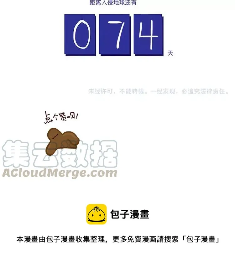 第73话 任务转移！ 第19页