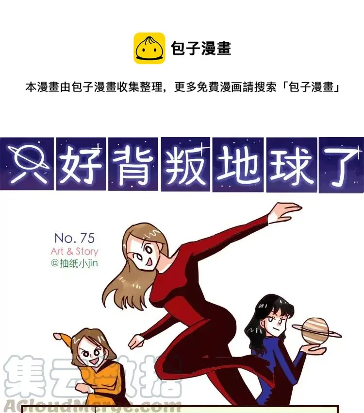 第75话 新人物登场！ 第1页