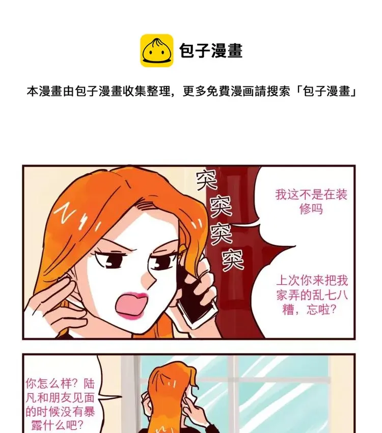第75话 新人物登场！ 第4页