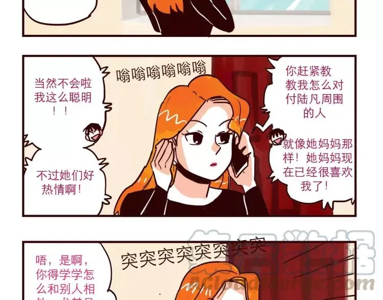第75话 新人物登场！ 第5页