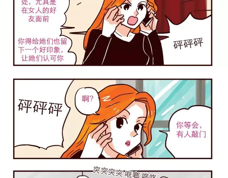 第75话 新人物登场！ 第6页