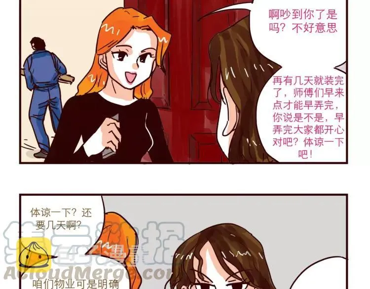 第75话 新人物登场！ 第9页