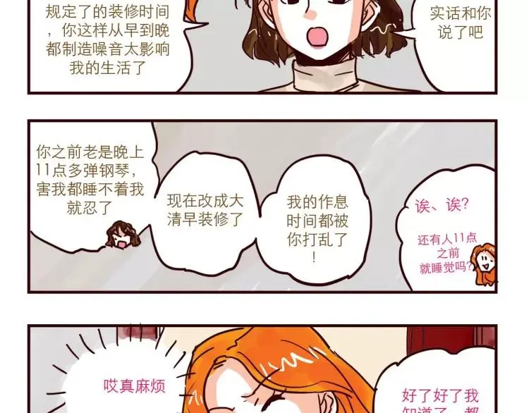 第75话 新人物登场！ 第10页