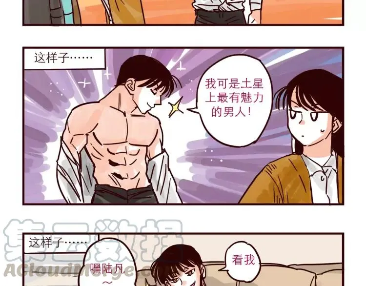 第76话 土星人的浪漫 第3页