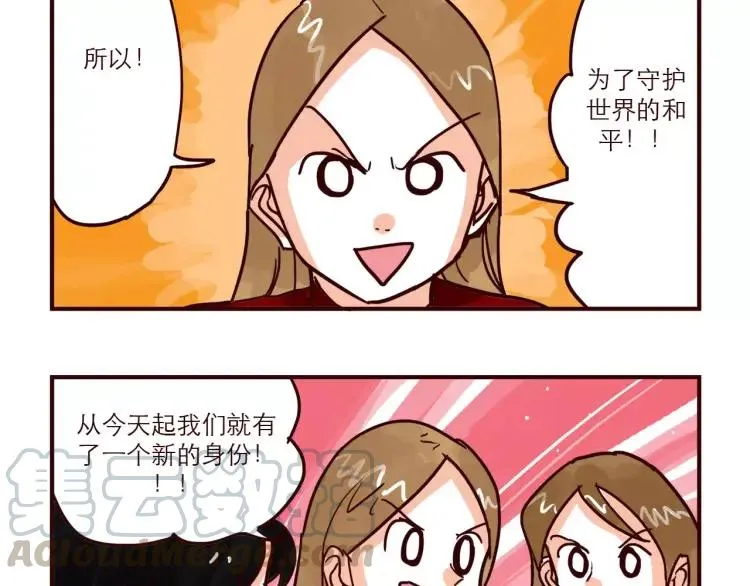 第74话 拯救地球少女组！ 第4页