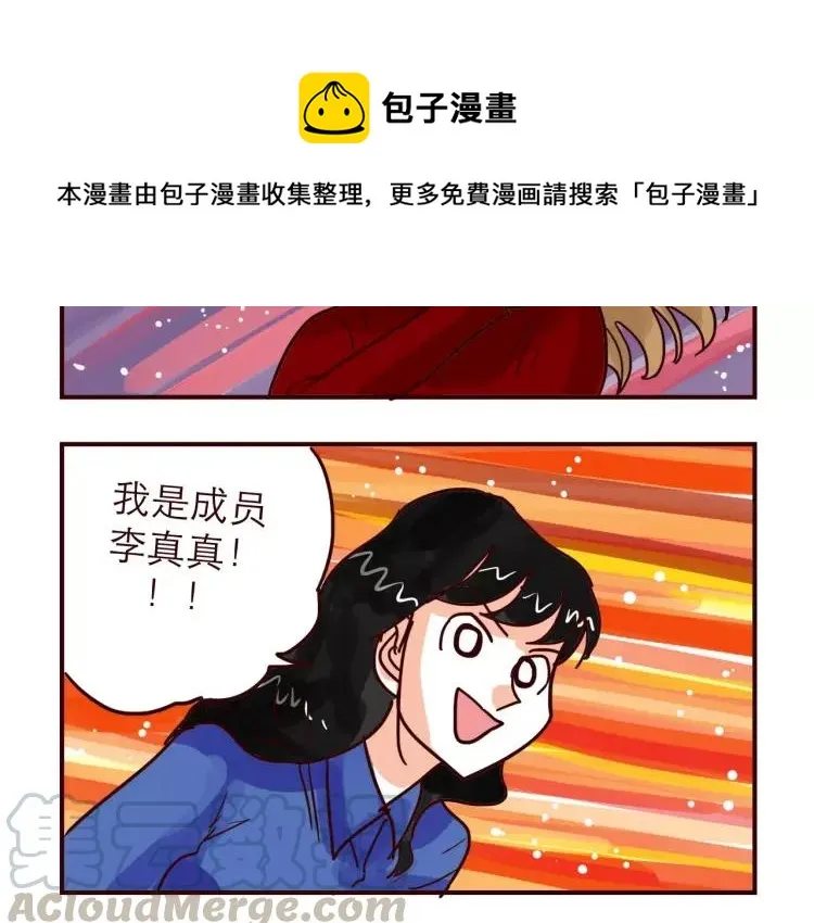 第74话 拯救地球少女组！ 第8页