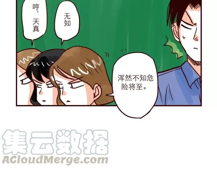 第74话 拯救地球少女组！ 第11页