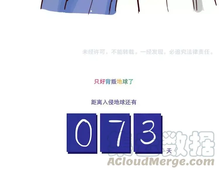 第74话 拯救地球少女组！ 第13页