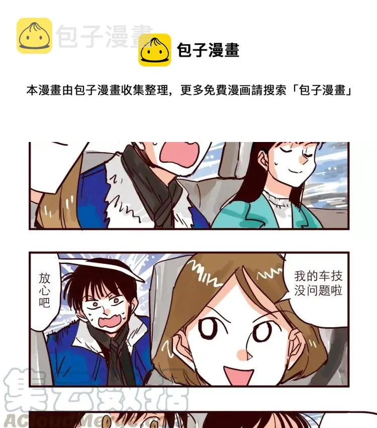 第77话 第一次出击！ 第8页