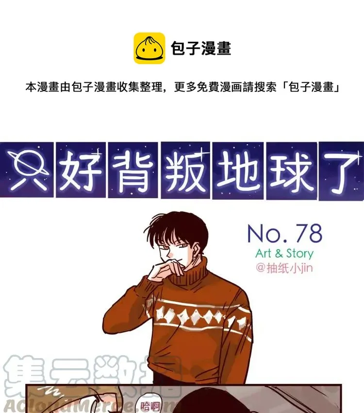 第78话 美人计？ 第1页