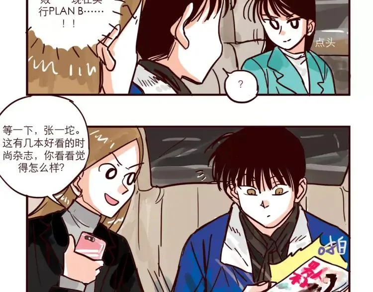 第78话 美人计？ 第4页