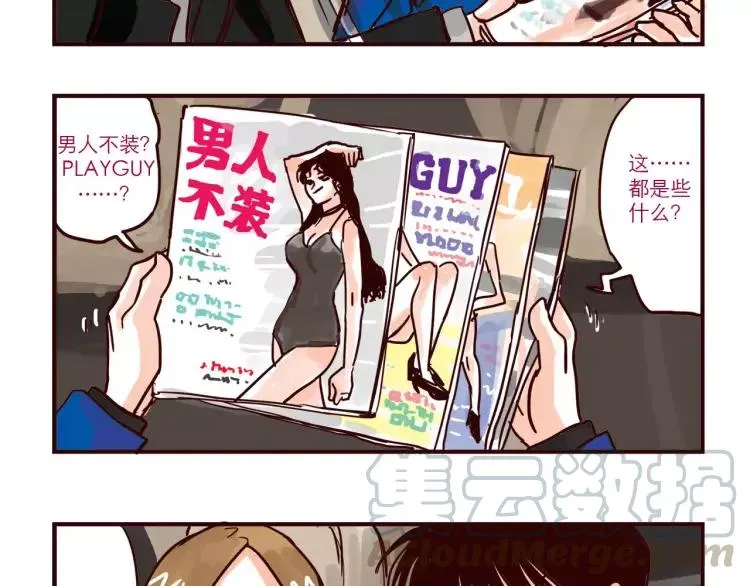 第78话 美人计？ 第5页