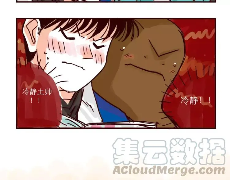 第78话 美人计？ 第9页