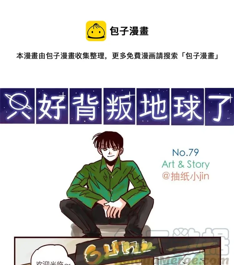 第79话 餐厅之计 第1页