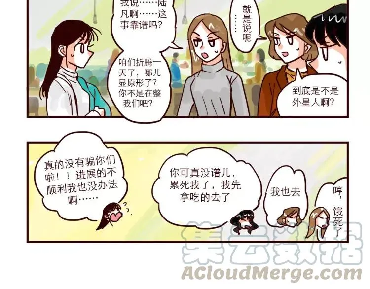 第79话 餐厅之计 第5页