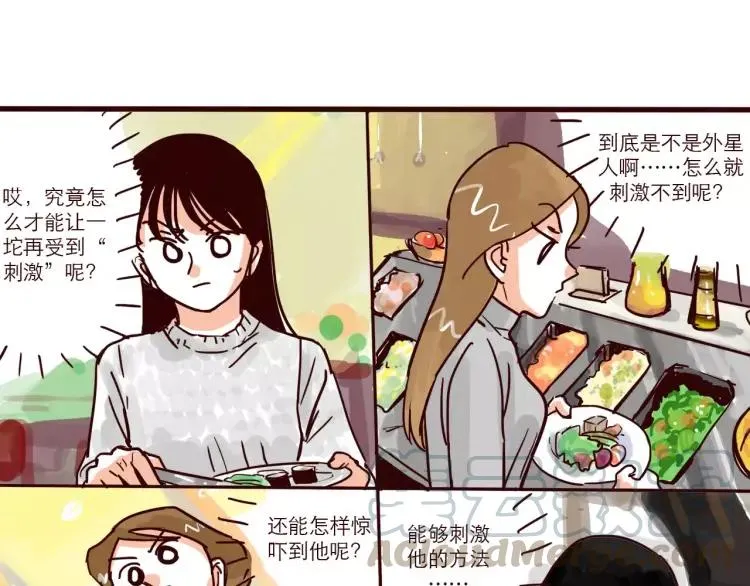 第79话 餐厅之计 第6页