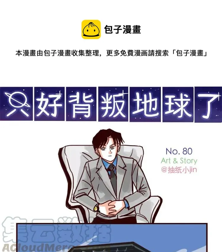 第80话 英雄救美 第1页