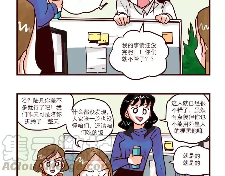 第80话 英雄救美 第4页