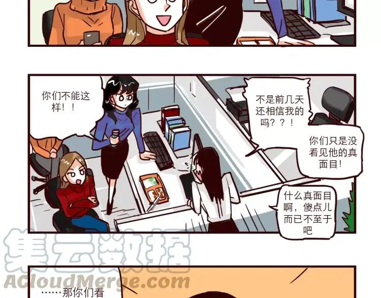 第80话 英雄救美 第5页
