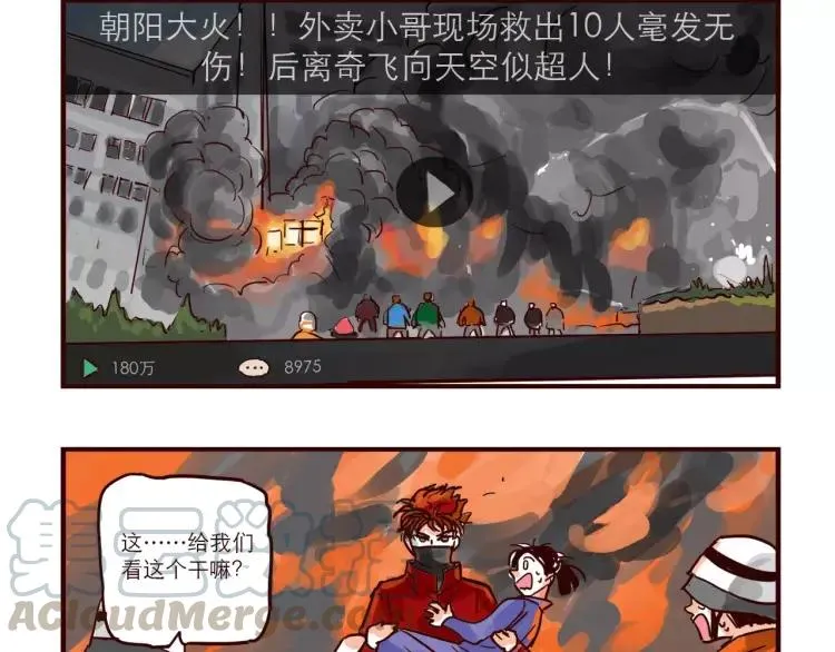 第80话 英雄救美 第7页