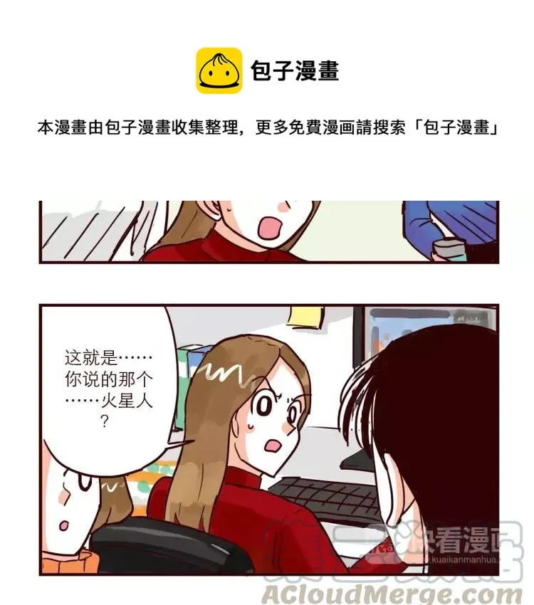 第80话 英雄救美 第10页