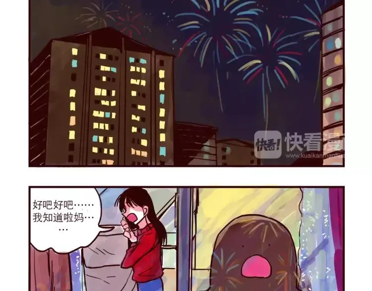 第81话 土星人的困惑 第2页