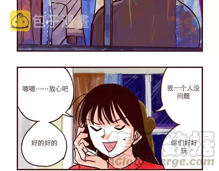 第81话 土星人的困惑 第3页