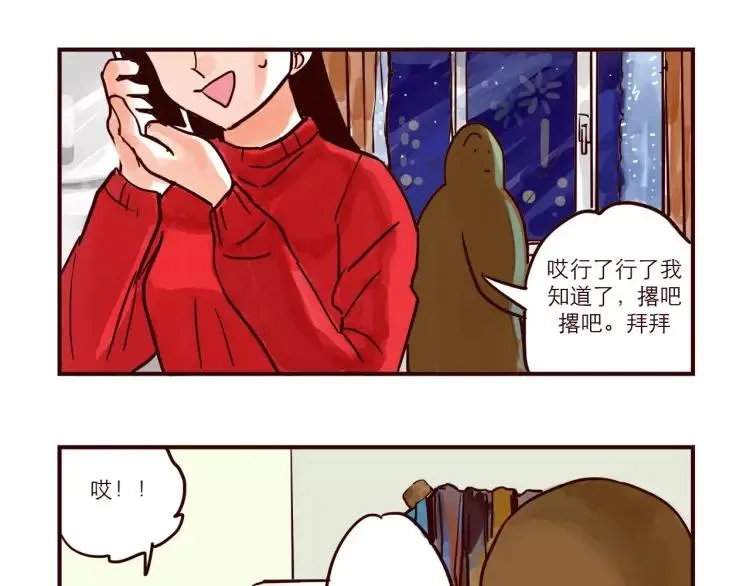 第81话 土星人的困惑 第4页