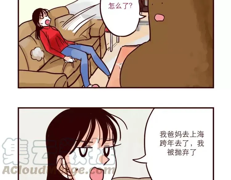 第81话 土星人的困惑 第5页