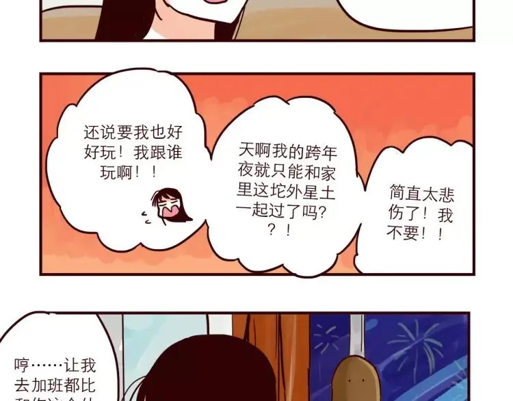 第81话 土星人的困惑 第6页