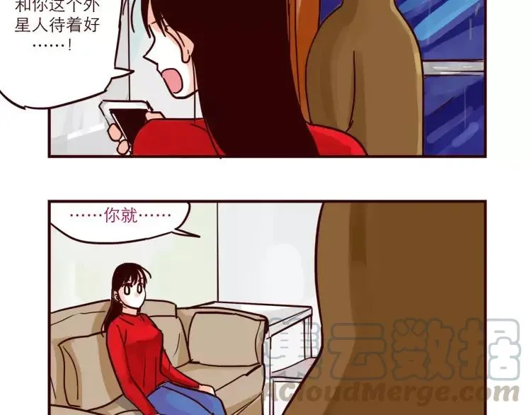 第81话 土星人的困惑 第7页