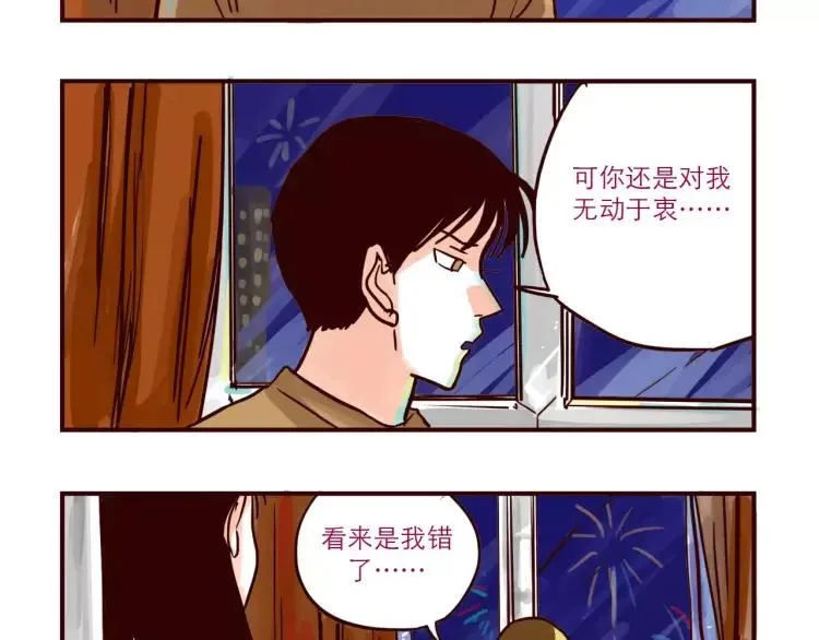 第81话 土星人的困惑 第10页