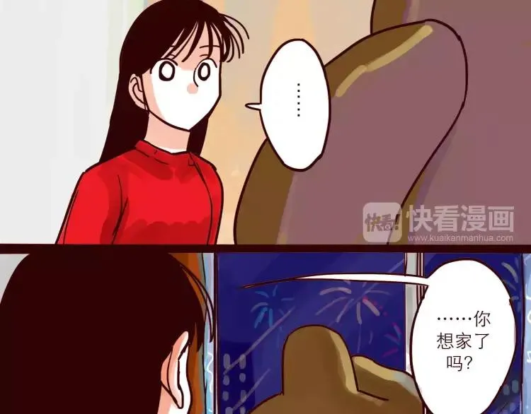 第81话 土星人的困惑 第16页