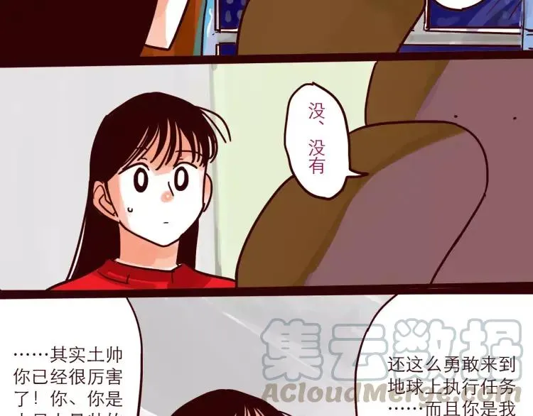 第81话 土星人的困惑 第17页