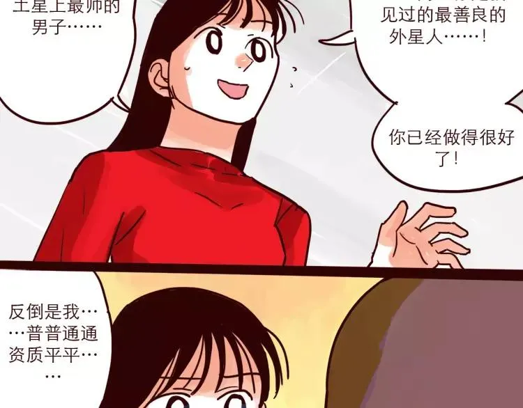 第81话 土星人的困惑 第18页