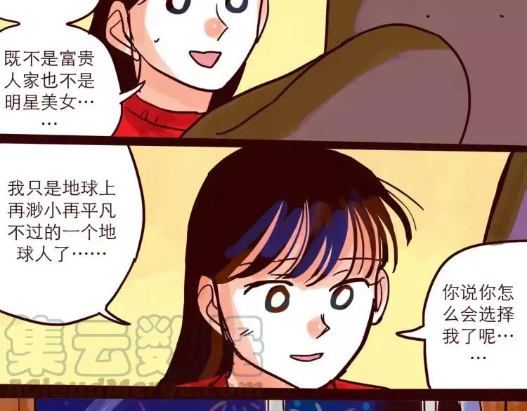 第81话 土星人的困惑 第19页