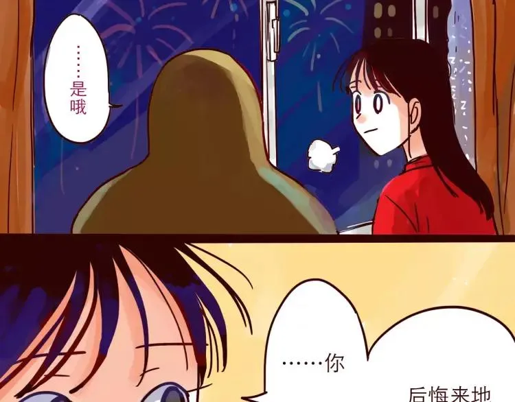 第81话 土星人的困惑 第20页